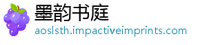墨韵书庭